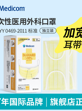 麦迪康一次性医用外科口罩高颜值独立包装成人黄色正品官方旗舰店