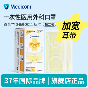 麦迪康一次性医用外科口罩高颜值独立包装成人黄色正品官方旗舰店
