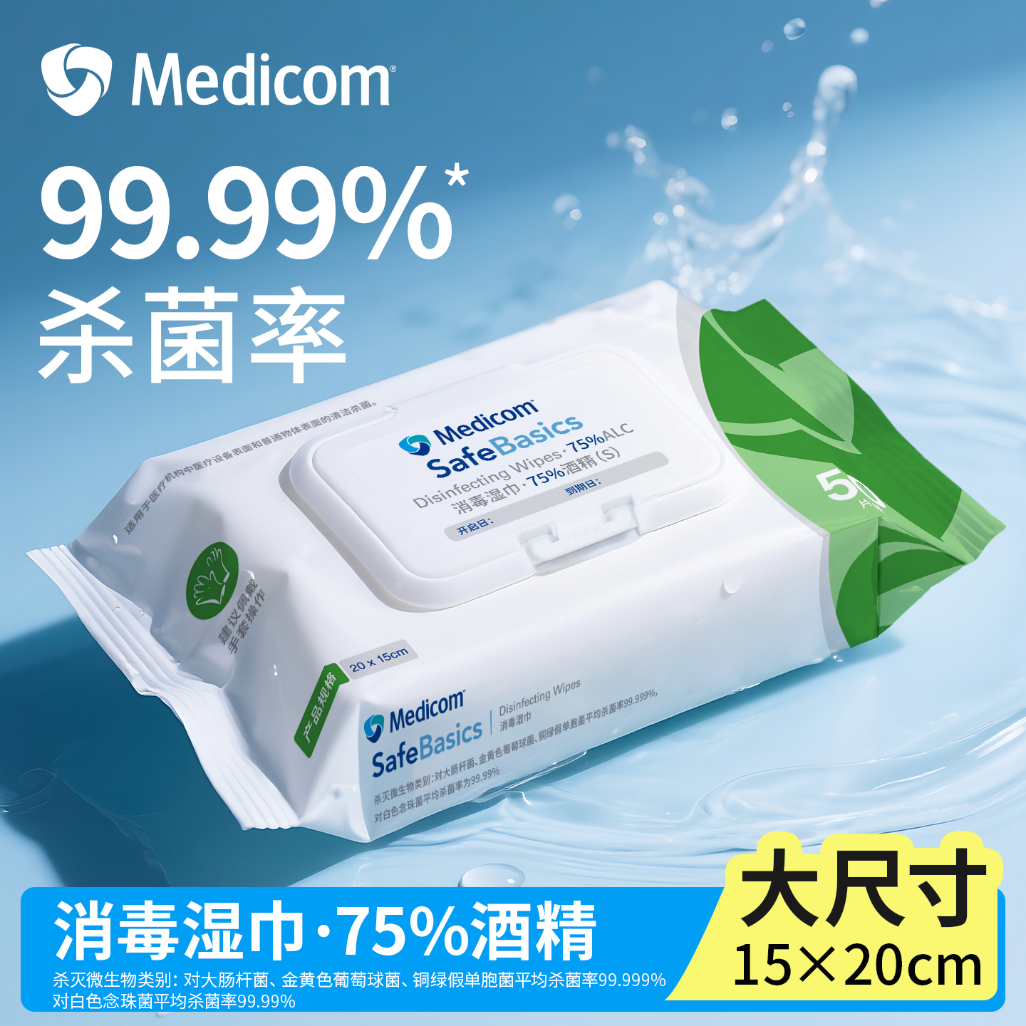麦迪康75%酒精消毒湿巾大包