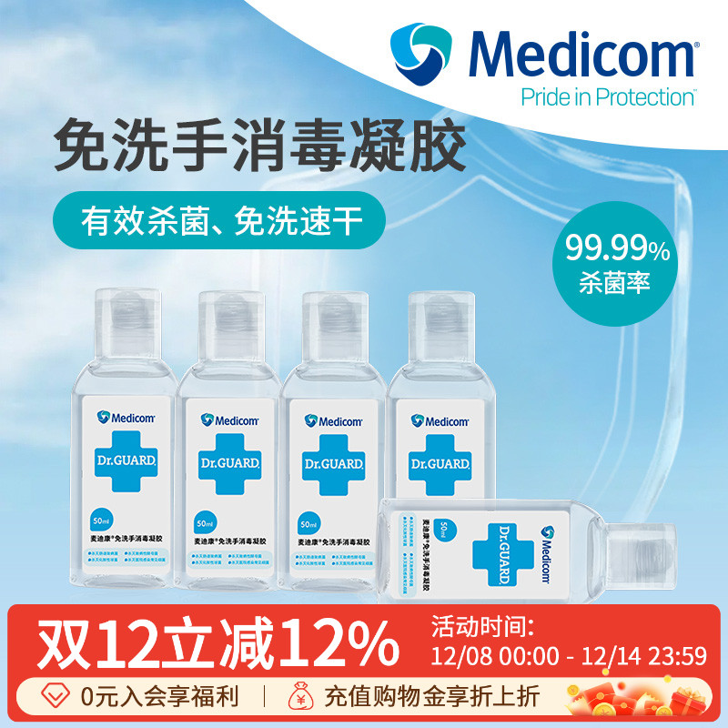 麦迪康免洗手消毒凝胶50ml*5瓶