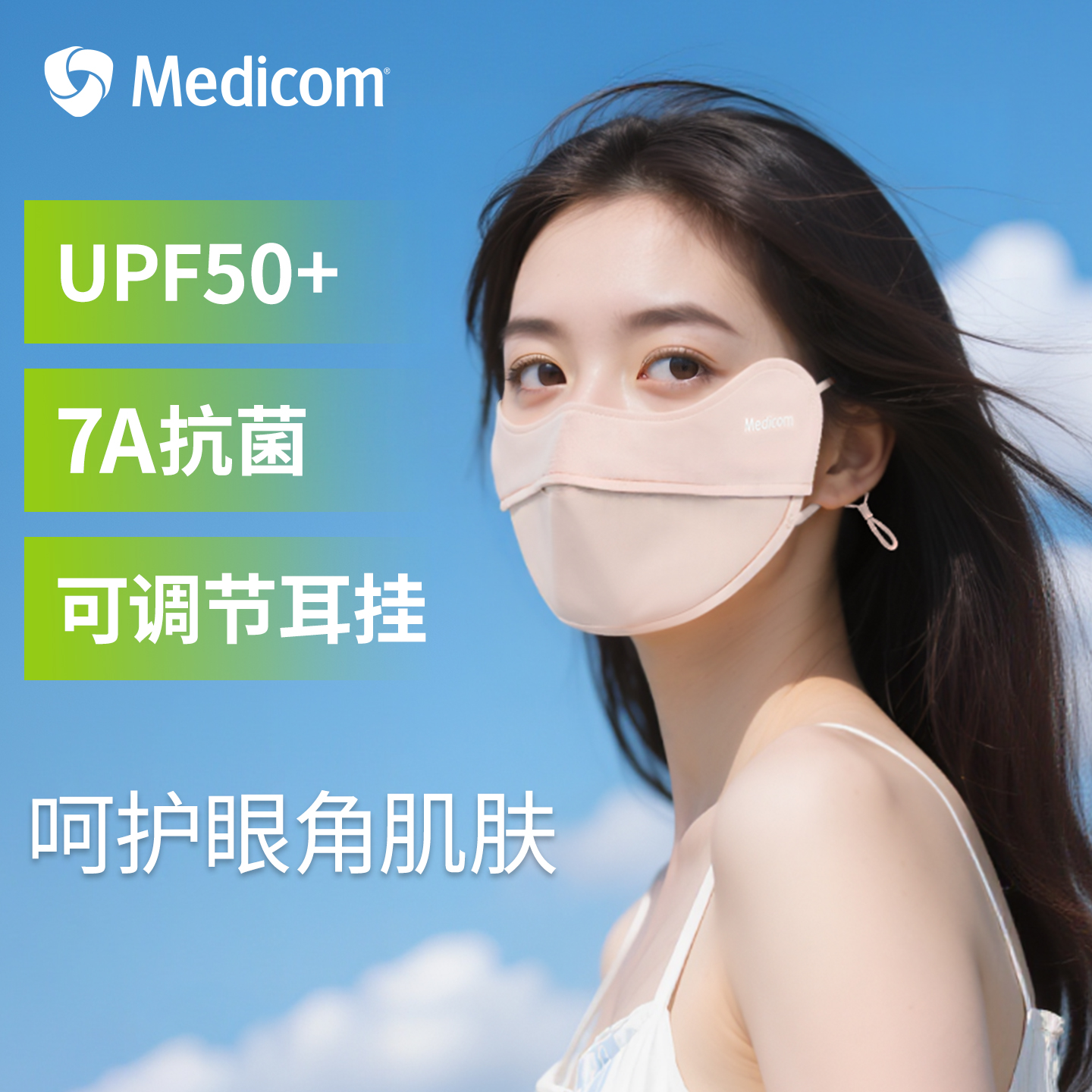 麦迪康防晒口罩男女防紫外线