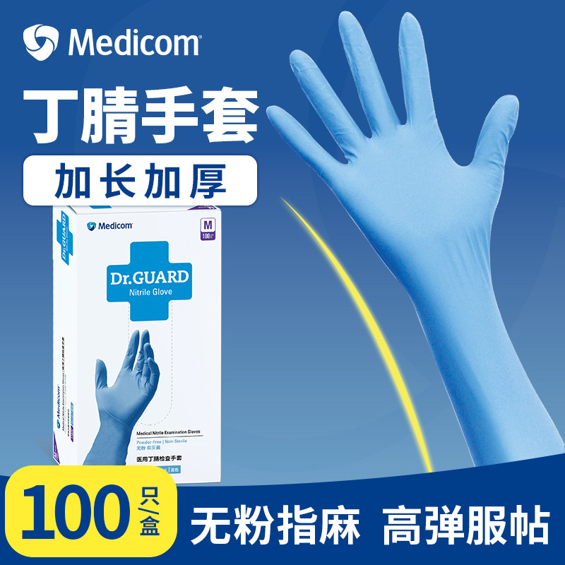 麦迪康丁腈手套家务洗碗加长加厚图片