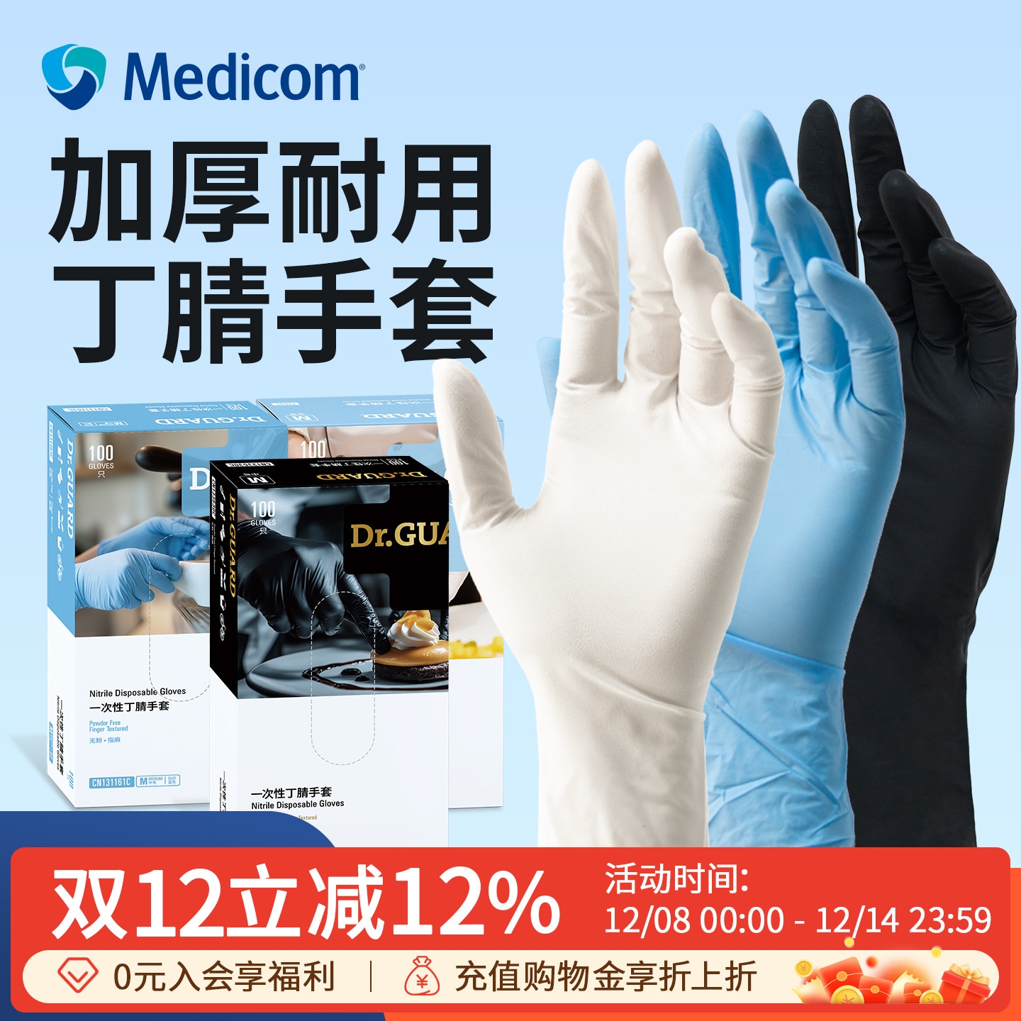 麦迪康一次性丁腈手套加厚耐用