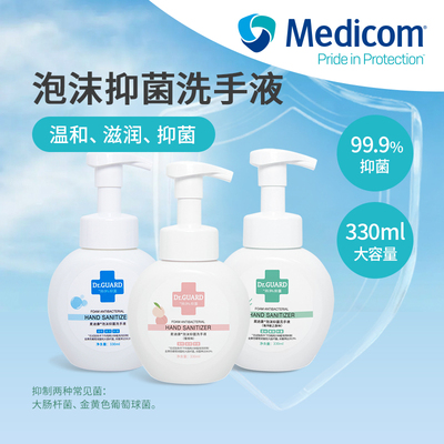 麦迪康儿童泡沫抑菌洗手液330ml