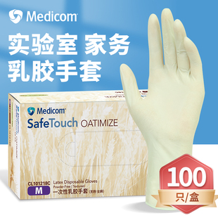Medicom麦迪康一次性乳胶手套丁腈橡胶燕麦家务厨房加厚实验室
