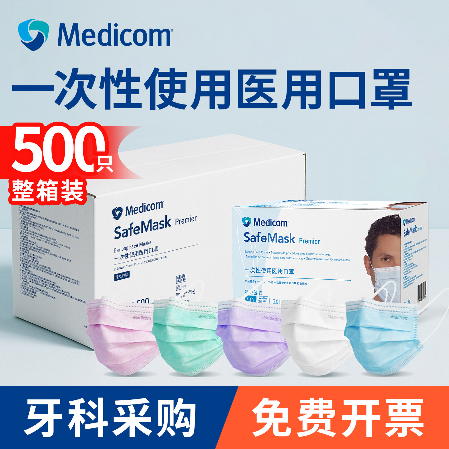 麦迪康医用口罩一次性医疗牙科独立包装成人用正品春夏整箱500只