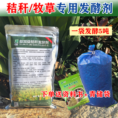 玉米秸秆发酵剂养殖牛羊猪鸡鱼