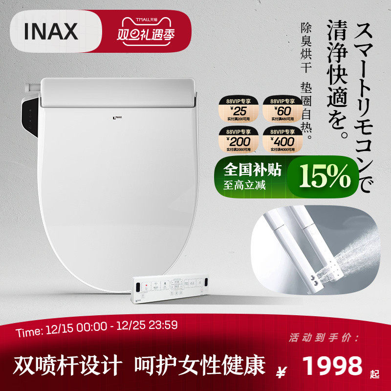 伊奈日本除臭烘干遥控智能盖板