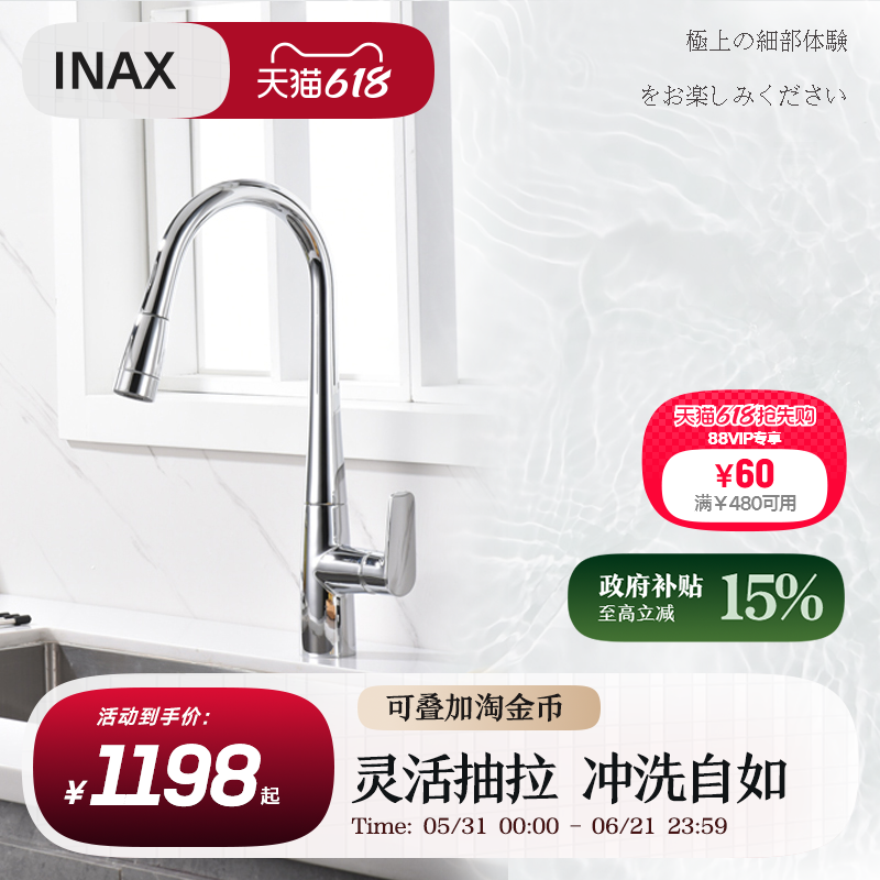 INAX日本伊奈 抽拉龙头厨房冷热 厨房花洒龙头 水槽龙头5633