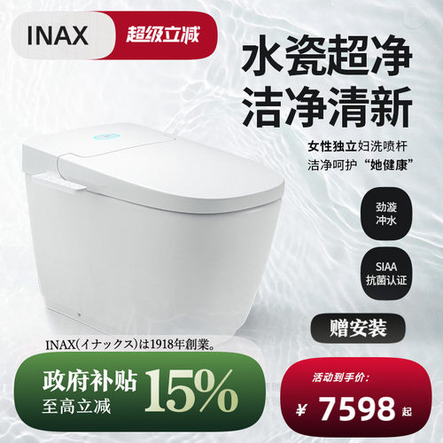 INAX即热式一体机自动感应