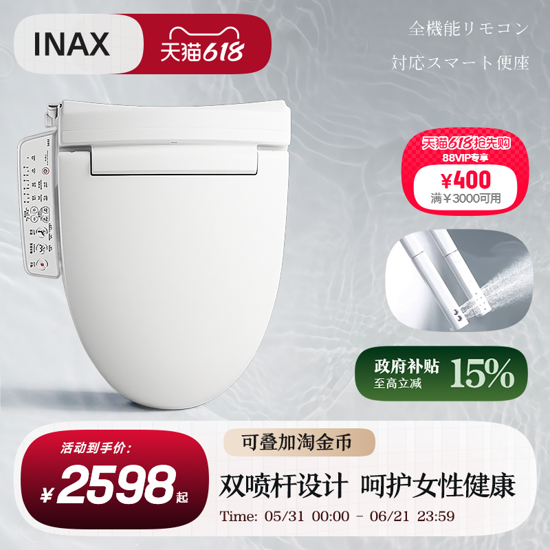 INAX日本伊奈智能马桶盖通用家用电动加热冲洗坐便即热式座圈7B26