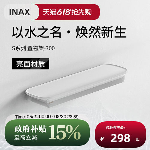 INAX伊奈日本置物架不锈钢