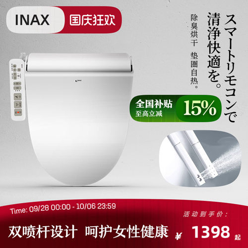Inax日本伊奈智能马桶盖烘干