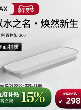 INAX日本伊奈置物架 S系列卫浴浴室置物架不锈钢亚克力板挂件V091