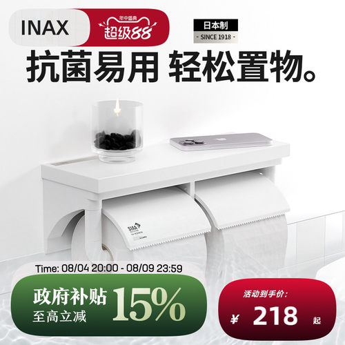INAX置物架厕纸架日本进口抗菌