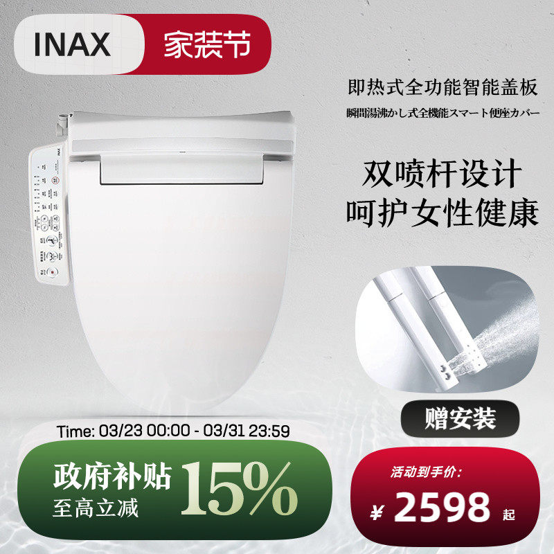 INAX日本伊奈智能马桶盖通用家用电动加热冲洗坐便即热式座圈7B26