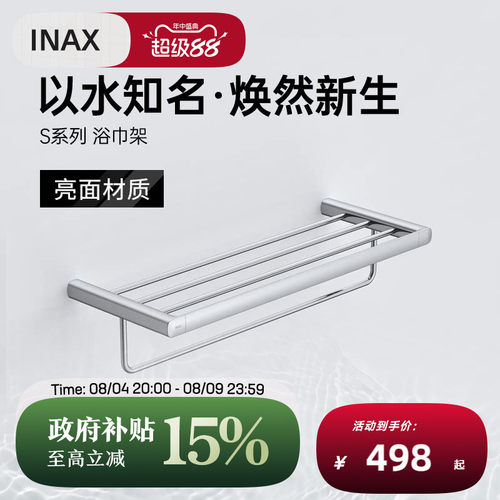 INAX伊奈日本日式经典阶梯式多层