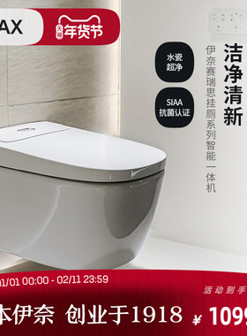 NAX日本伊奈赛瑞思挂厕系列智能一体机 全自动智能挂厕自动冲水