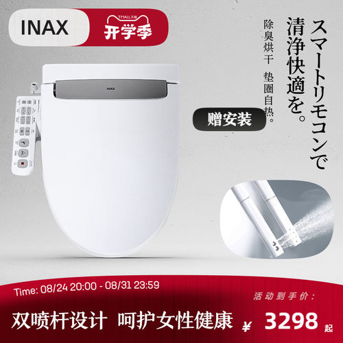 Inax日本即热式马桶盖板除臭
