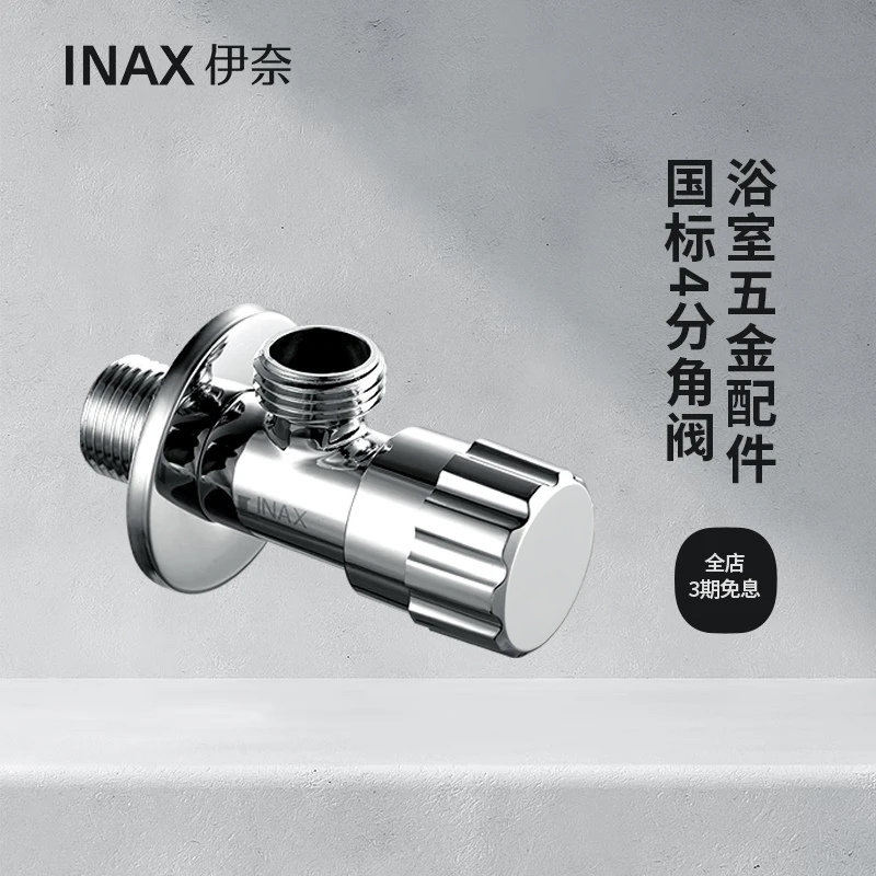 inax日本伊奈角阀加厚接口通用