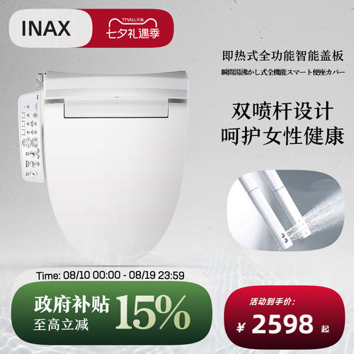 INAX即热日本同款除臭烘干盖板