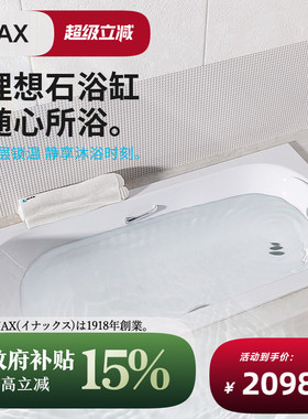 INAX日本伊奈嵌入式理想石局部防滑带扶手家用卫生间浴室浴缸67AE