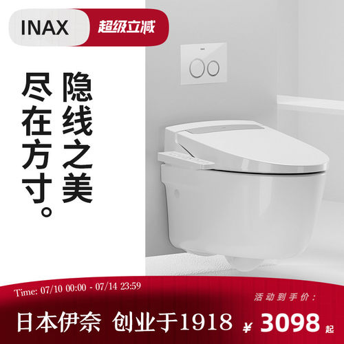 INAX日本伊奈壁挂式坐便器 隐藏方水箱 挂厕智能盖板套装S200