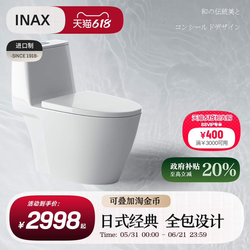 INAX伊奈进口马桶小户型座便器家用水瓷超净釉面直冲式坐便器S200