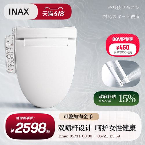INAX即热日本同款除臭烘干盖板