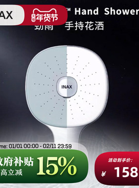 INAX日本伊奈淋浴花洒喷头 劲雨手持式淋浴莲蓬头家用3099