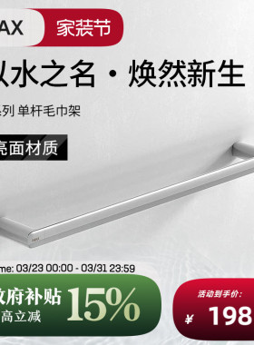 INAX日本伊奈毛巾架单杆 S系列浴室高端锌合金承重强毛巾挂件V093