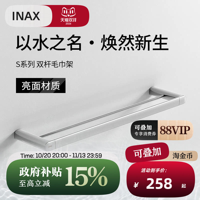 INAX日本伊奈毛巾架双杆 S系列浴室锌合金不锈钢承重强挂件V094