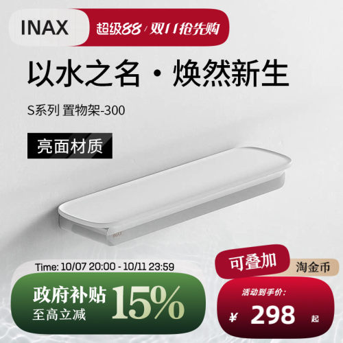 INAX伊奈日本置物架不锈钢