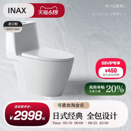 Inax日本坐便器陶瓷水瓷超净