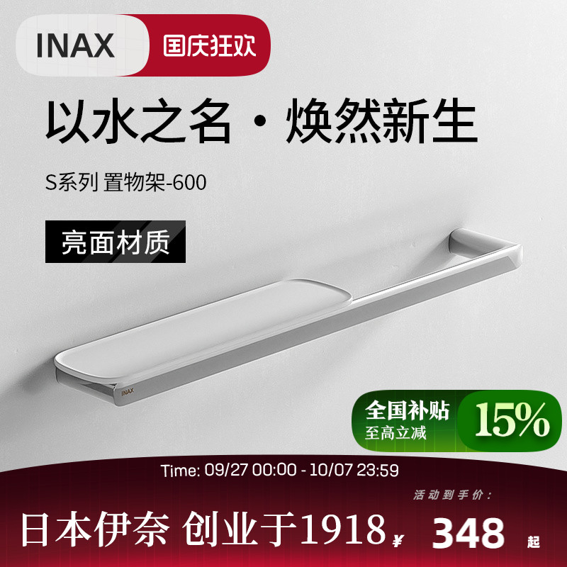 INAX日本伊奈日本大空间置物架