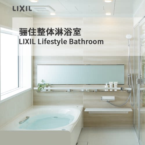 LIXIL INAX 骊住整体淋浴室 日式四分离浴室整体淋浴室 淋浴房