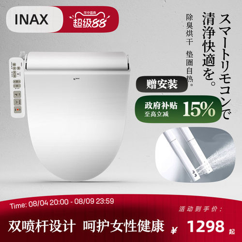 Inax日本伊奈智能马桶盖烘干