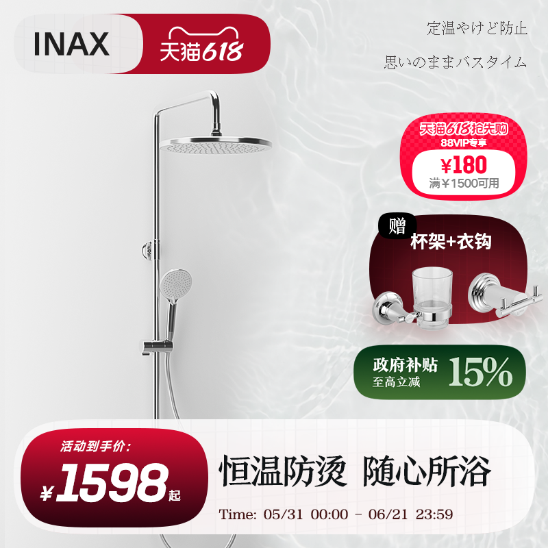 INAX日本伊奈淋浴恒温花洒 大顶喷浴室明装78999三式出水手持花洒
