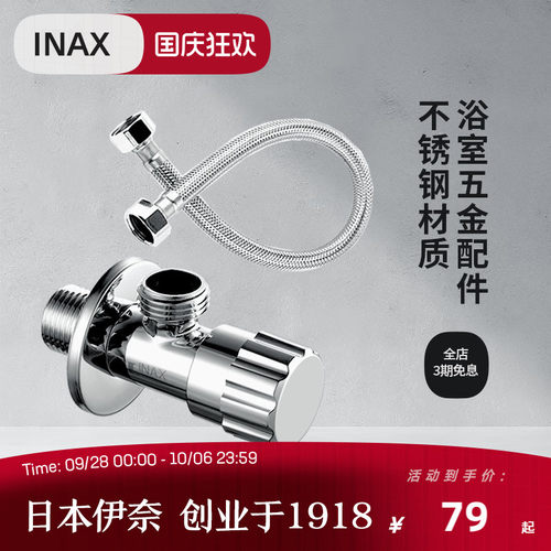 inax日本伊奈角阀加厚组合接口