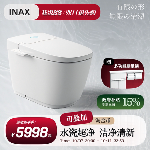INAX即热式一体机自动感应