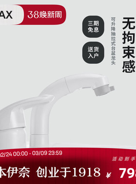 INAX日本伊奈 日式抽拉式白色面盆水龙头双孔面盆水龙头家用 CA05