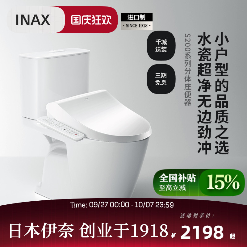 Inax日本无边冲水水瓷超净坐便器