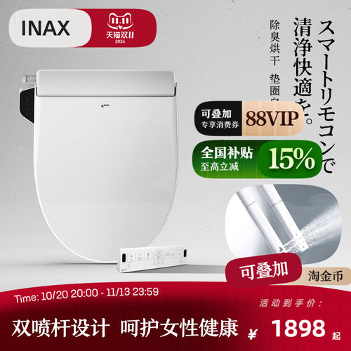 伊奈日本除臭烘干遥控智能盖板