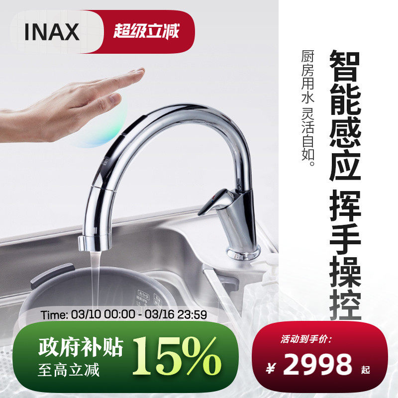 INAX日本伊奈智能厨房龙头冷热抽拉厨房龙头水槽龙头家用便捷智能