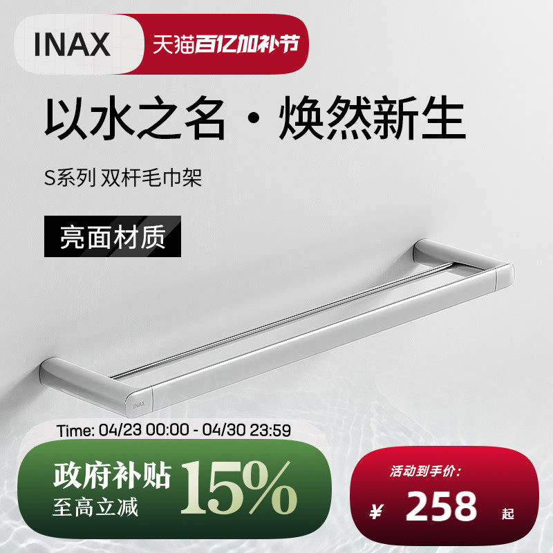 INAX日本伊奈毛巾架双杆 S系列浴室锌合金不锈钢承重强挂件V094