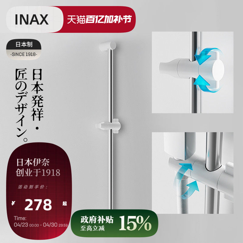 INAX日本伊奈花洒淋浴升降杆可调节花洒杆花洒固定支架 BF-27B 80
