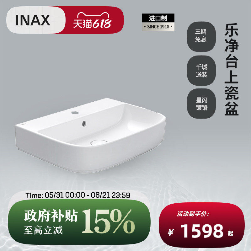 INAX日本伊奈陶瓷台上洗脸洗手盆632带龙头档S400系列台盆