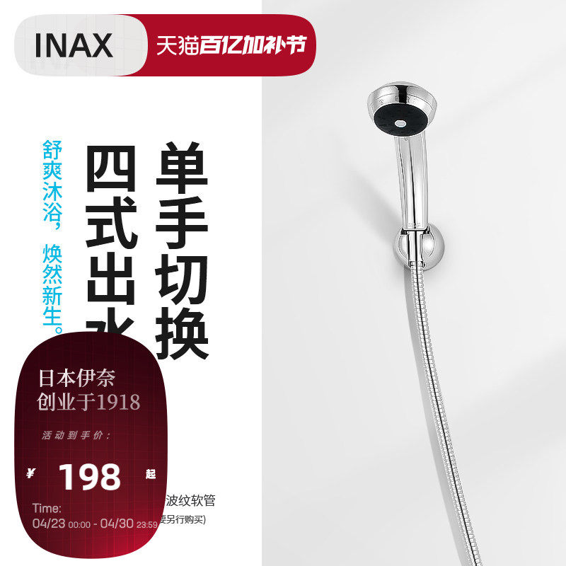 INAX日本伊奈淋浴手持花洒喷头 单手切换手持式淋浴莲蓬头4945
