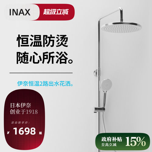 伊奈inax日本手持大顶喷恒温花洒