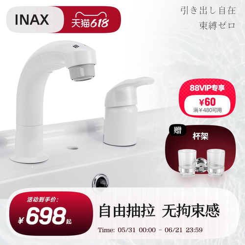 INAX日本抽拉式可升降面盆龙头